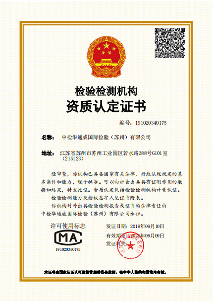 热烈庆祝中检bifa必发国际检验(信阳)有限公司 获得CMA资质 热烈庆祝中检bifa必发国际检验(信阳)有限公司 获得CMA资质