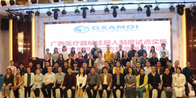广西医疗器械注册人造度试点执行规划宣贯暨第三方检测服务培训成功进行 广西医疗器械注册人造度试点执行规划宣贯暨第三方检测服务培训成功进行