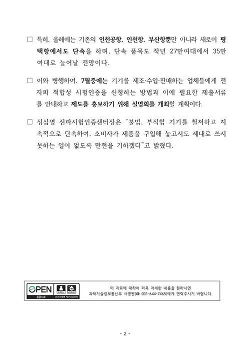 产品韩国KC认证 产品韩国KC认证