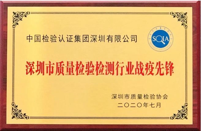 中检集团丽江有限公司荣获丽江市检验检测行业“战疫前锋”机构奖 中检集团丽江有限公司荣获丽江市检验检测行业“战疫前锋”机构奖