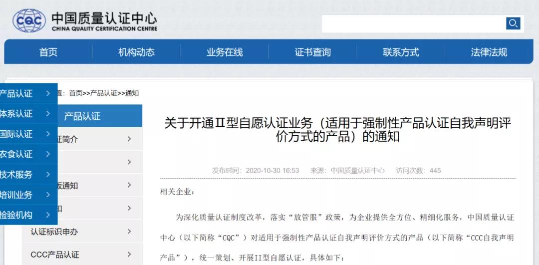 关于CQC开明Ⅱ型自愿认证业务的通知 关于CQC开明Ⅱ型自愿认证业务的通知