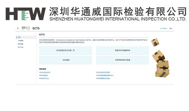 中国质量认证中心正式成为亚马逊第三方卖家合格评定服务商 中国质量认证中心正式成为亚马逊第三方卖家合格评定服务商