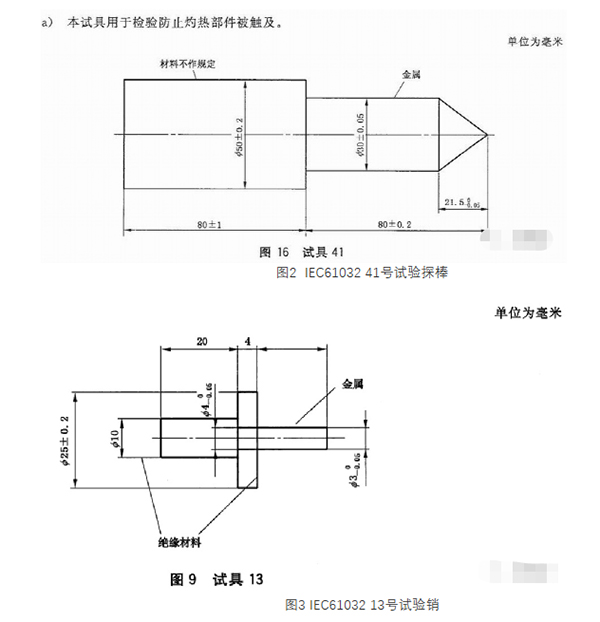 家电防触电测试 家电防触电测试