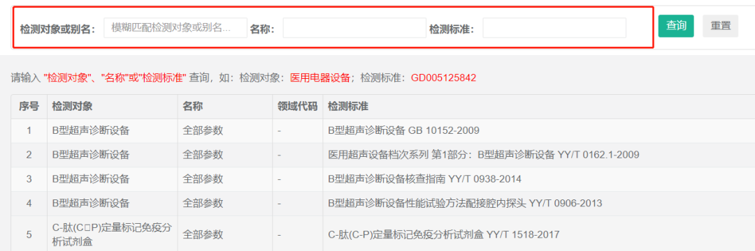 湖北省器械院官网承检目录查问方式和检测能力判断 湖北省器械院官网承检目录查问方式和检测能力判断