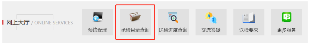 湖北省器械院官网承检目录查问方式和检测能力判断 湖北省器械院官网承检目录查问方式和检测能力判断
