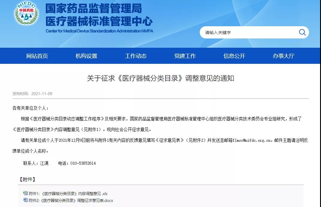 药监局对部门医美产品监管类别做出调整 药监局对部门医美产品监管类别做出调整