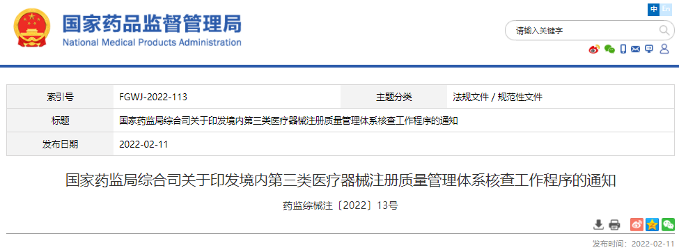国度药监局颁布国内第三类医疗器械注册质量治理系统核查工作法式 国度药监局颁布国内第三类医疗器械注册质量治理系统核查工作法式