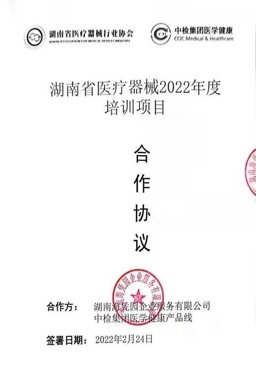 中检bifa必发尝试室再次携手湖南省医协开启年度培训项目 中检bifa必发尝试室再次携手湖南省医协开启年度培训项目