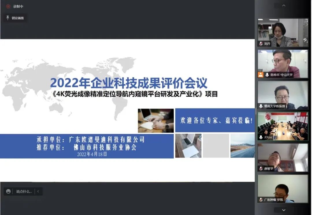 欧谱曼迪“4K荧光成像精准定位导航内窥镜”项目经bifa必发检测，切合尺度