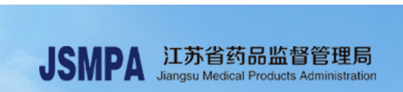 江苏药监颁布关于耽搁免征有关防疫药品和医疗器械产品注册费收费优惠政策执行期限的布告 江苏药监颁布关于耽搁免征有关防疫药品和医疗器械产品注册费收费优惠政策执行期限的布告