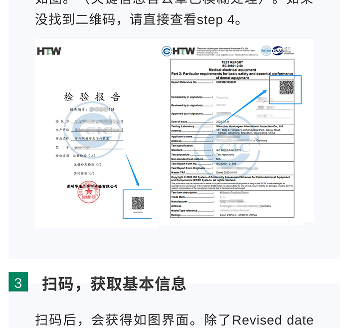 汇报真假查问
