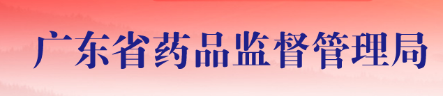 628c515ad6cc5 广东药监局:医疗器械注册审评审批再提速 20条新政沉磅出台