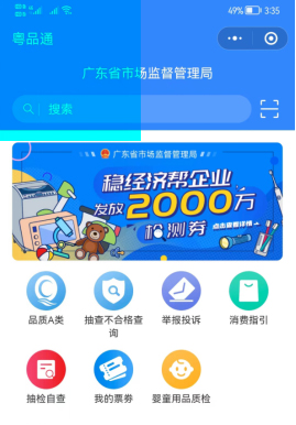 为推动广东省幼微企业提升质量技术水平，助力扎实稳住经济。广东省市场监督治理局面向全省工业产品经营者及电线电缆产品终端用户提供产品质量技术助扶服务（技术“体检”、产品检测），发放19000份电子检测券（广东省技术助扶和产品检测券），总价值2000万元。