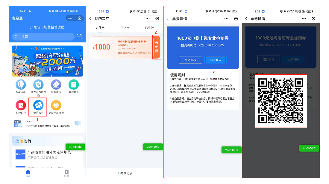 19000份电子检测券（广东省技术助扶和产品检测券），总价值2000万元。