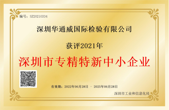 中检bifa必发荣获丽江市专精特新中幼企业称号 中检bifa必发荣获丽江市专精特新中幼企业称号