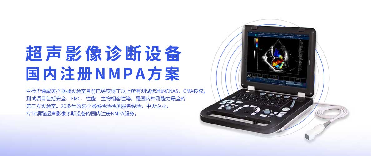 64fe791c479df 产品规划丨超声影像诊断设备NMPA国内注册