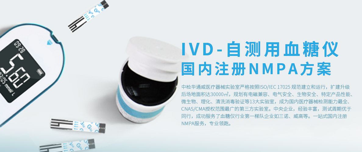 651389c91943c 产品规划丨IVD-自测用血糖仪NMPA国内注册
