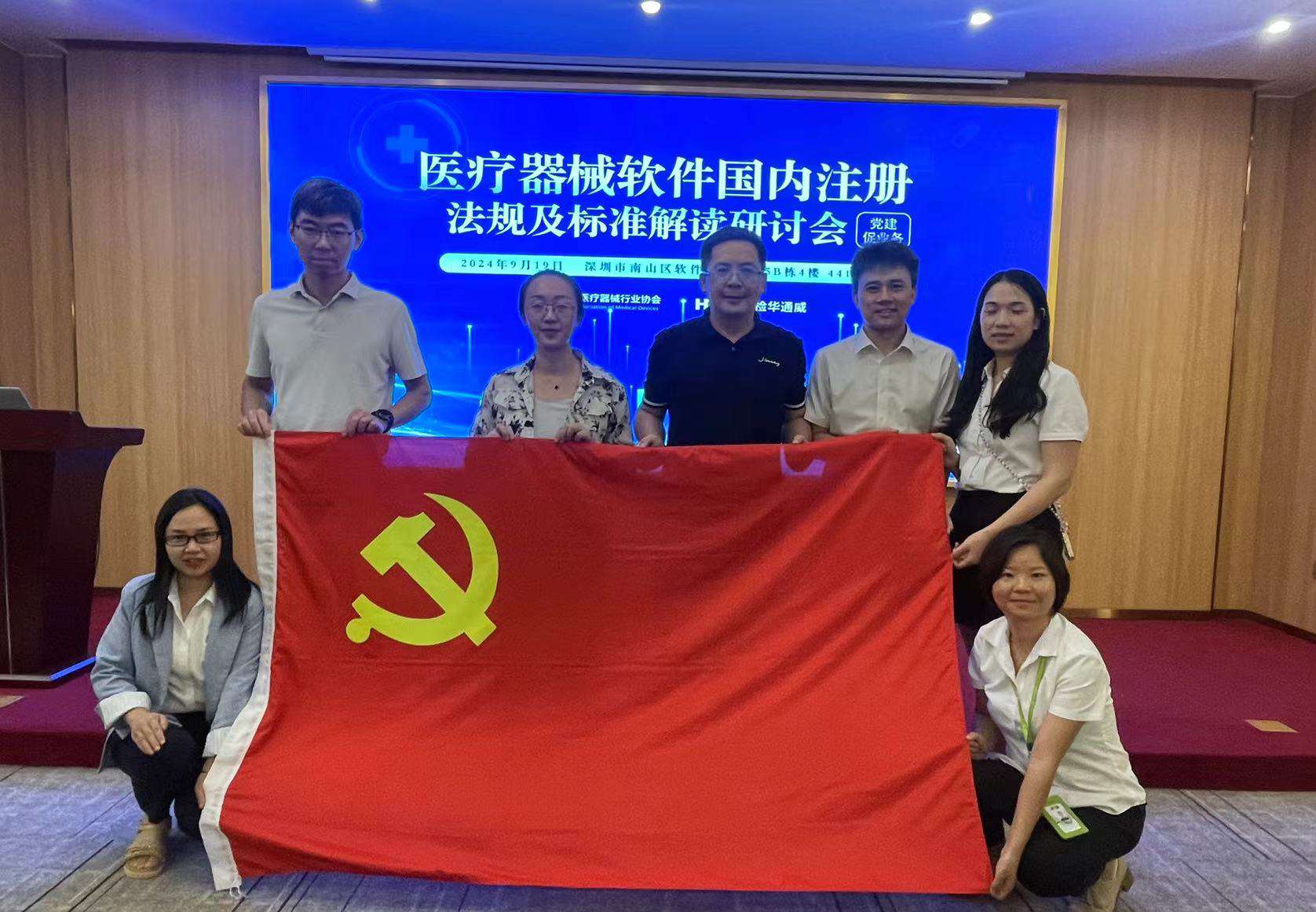 670493eb5b936 党建促业务丨医疗器械软件国内注册律例及尺度解读钻研会成功进行