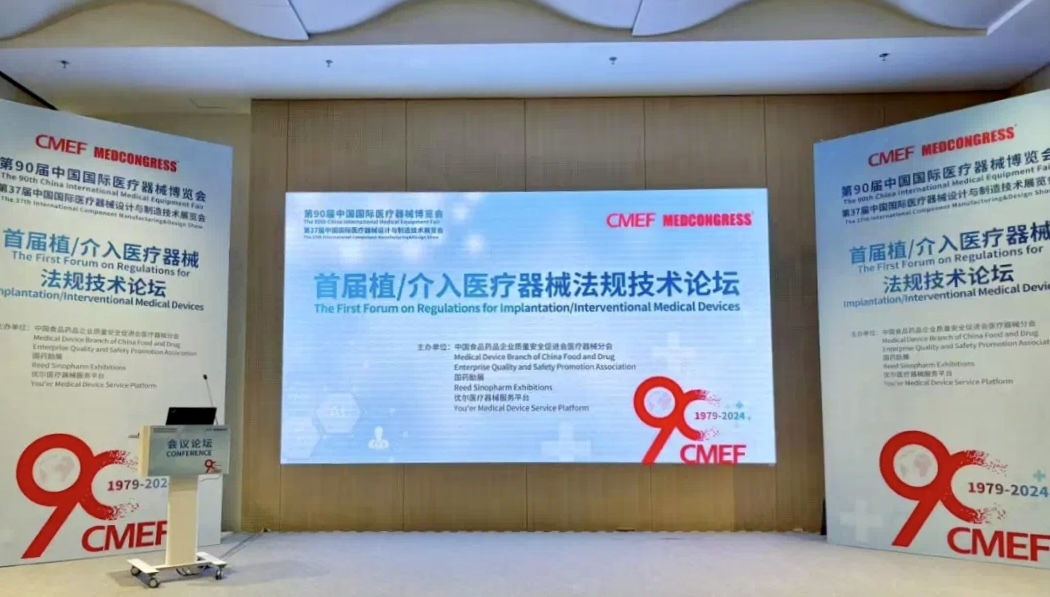 6711c97b3d63f 沉要合作丨首届植?染指医疗器械律例技术论坛成功进行