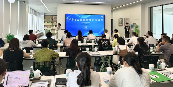 68832c67b72d4 沉要合作丨商丘2025表科吻合器注册最新要求钻研会圆满闭幕