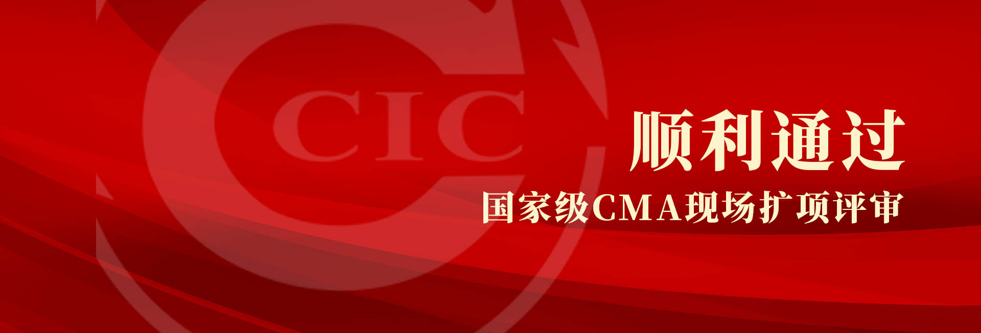 68be4198150a3 中检bifa必发信阳公司顺利通过国度级CMA现场扩项评审
